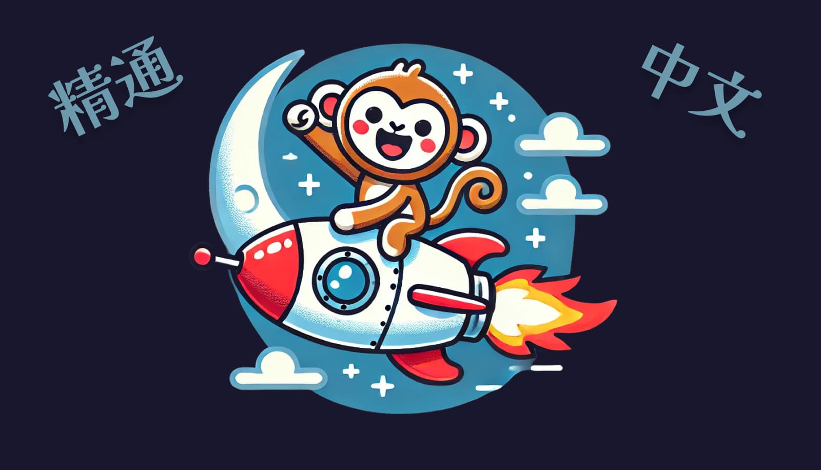 A monkey riding a rocket to proficiency in Mandarin